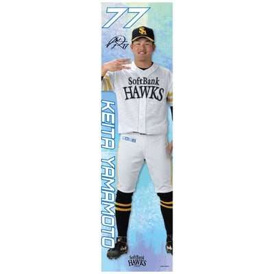 【受注生産】26全選手から選べる全身タペストリー　山本恵大（受注期間 2026年9月28日13:00まで）