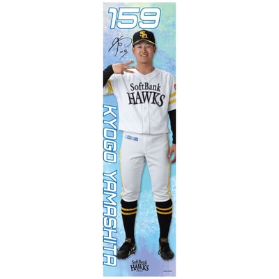 【受注生産】26全選手から選べる全身タペストリー　山下恭吾（受注期間 2026年9月28日13:00まで）