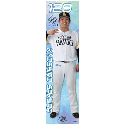 【受注生産】26全選手から選べる全身タペストリー　佐倉俠史朗（受注期間 2026年9月28日13:00まで）