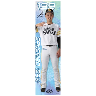 【受注生産】26全選手から選べる全身タペストリー　井﨑燦志郎（受注期間 2026年9月28日13:00まで）