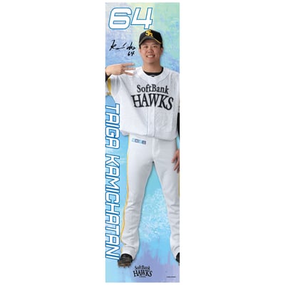 【受注生産】26全選手から選べる全身タペストリー　上茶谷大河（受注期間 2026年9月28日13:00まで）