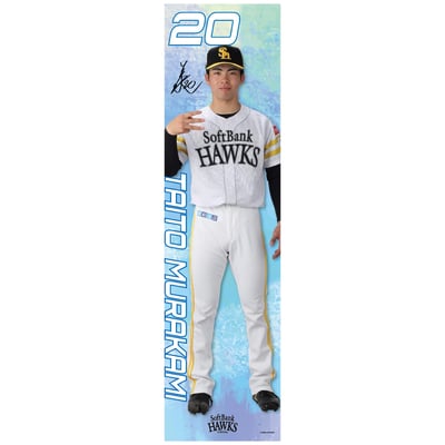 【受注生産】26全選手から選べる全身タペストリー　村上泰斗（受注期間 2026年9月28日13:00まで）