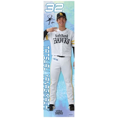 【受注生産】26全選手から選べる全身タペストリー　柳町達（受注期間 2026年9月28日13:00まで）