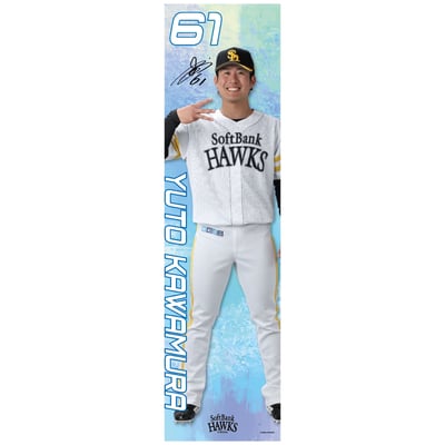 【受注生産】26全選手から選べる全身タペストリー　川村友斗（受注期間 2026年9月28日13:00まで）