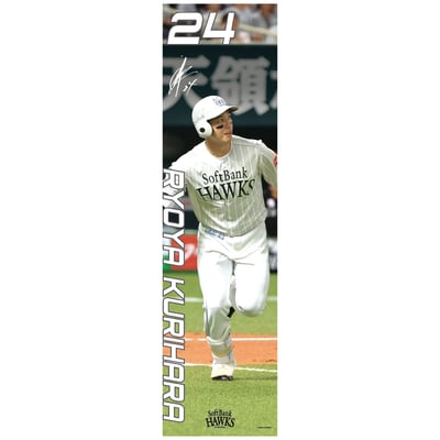 【受注生産】26全身タペストリー　鷹祭ver.　栗原陵矢（受注期間 2026年9月28日13:00まで）
