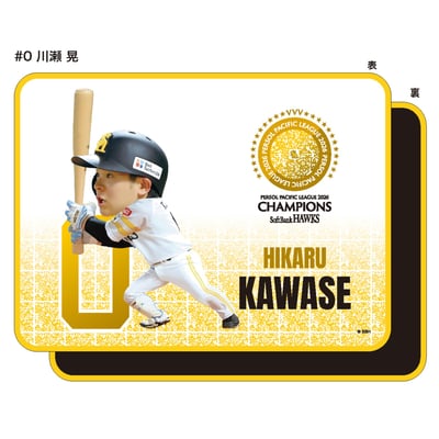 26リーグ優勝記念 ブランケット　選手デフォルメ　川瀬 晃 #0 ※お届け予定時期ご確認の上ご購入をお願いします