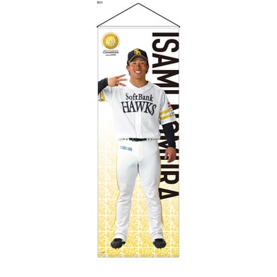 26リーグ優勝記念 全身タペストリー　野村 勇 #99 ※お届け予定時期ご確認の上ご購入をお願いします