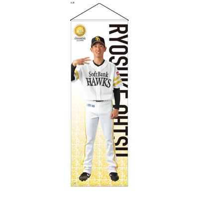 26リーグ優勝記念 全身タペストリー　大津 亮介 #19 ※お届け予定時期ご確認の上ご購入をお願いします