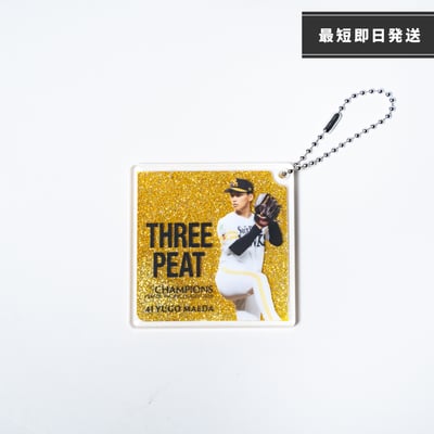２６リーグ優勝記念　ラメオイルインアクリルキーチェーン（４１前田悠伍） ※お届け予定時期ご確認の上ご購入をお願いします