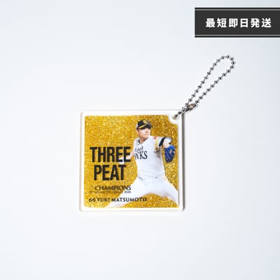 ２６リーグ優勝記念　ラメオイルインアクリルキーチェーン（６６松本裕樹） ※お届け予定時期ご確認の上ご購入をお願いします