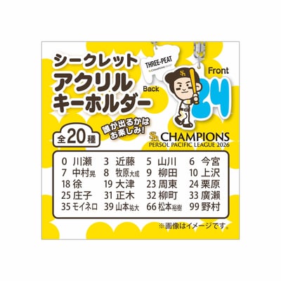 【シークレット】２６リーグ優勝記念　ミニチュアホークス　シークレットアクリルキーホルダー ※お届け予定時期ご確認の上ご購入をお願いします