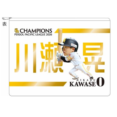 26リーグ優勝記念 ネオプレーンポーチ　選手デフォルメ　川瀬 晃 #0 ※お届け予定時期ご確認の上ご購入をお願いします