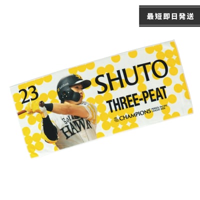 ２６リーグ優勝記念　フォトフェイスタオル（２３周東佑京） ※お届け予定時期ご確認の上ご購入をお願いします