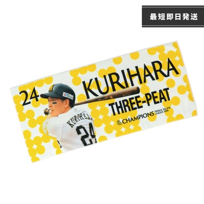 ２６リーグ優勝記念　フォトフェイスタオル（２４栗原陵矢） ※お届け予定時期ご確認の上ご購入をお願いします