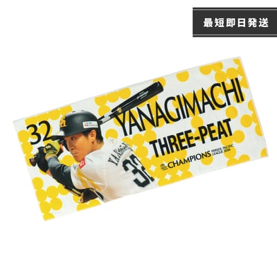 ２６リーグ優勝記念　フォトフェイスタオル（３２柳町達） ※お届け予定時期ご確認の上ご購入をお願いします