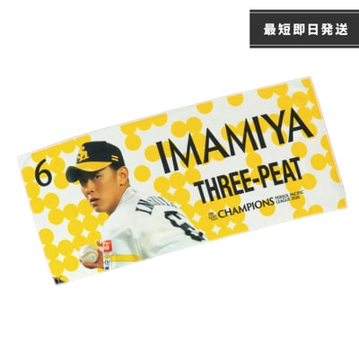 ２６リーグ優勝記念　フォトフェイスタオル（６今宮健太） ※お届け予定時期ご確認の上ご購入をお願いします