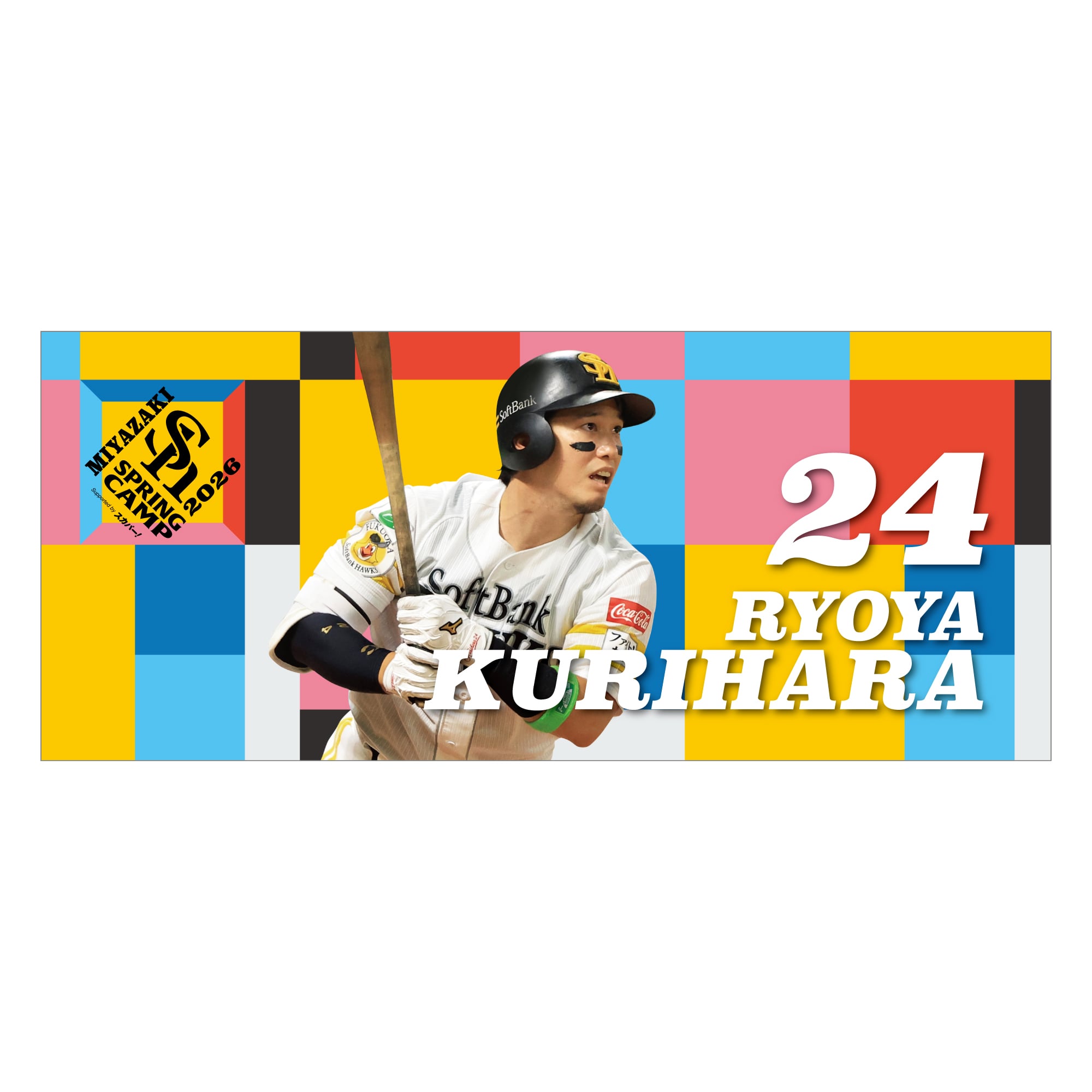 26宮崎キャンプ 選手フェイスタオル 栗原陵矢