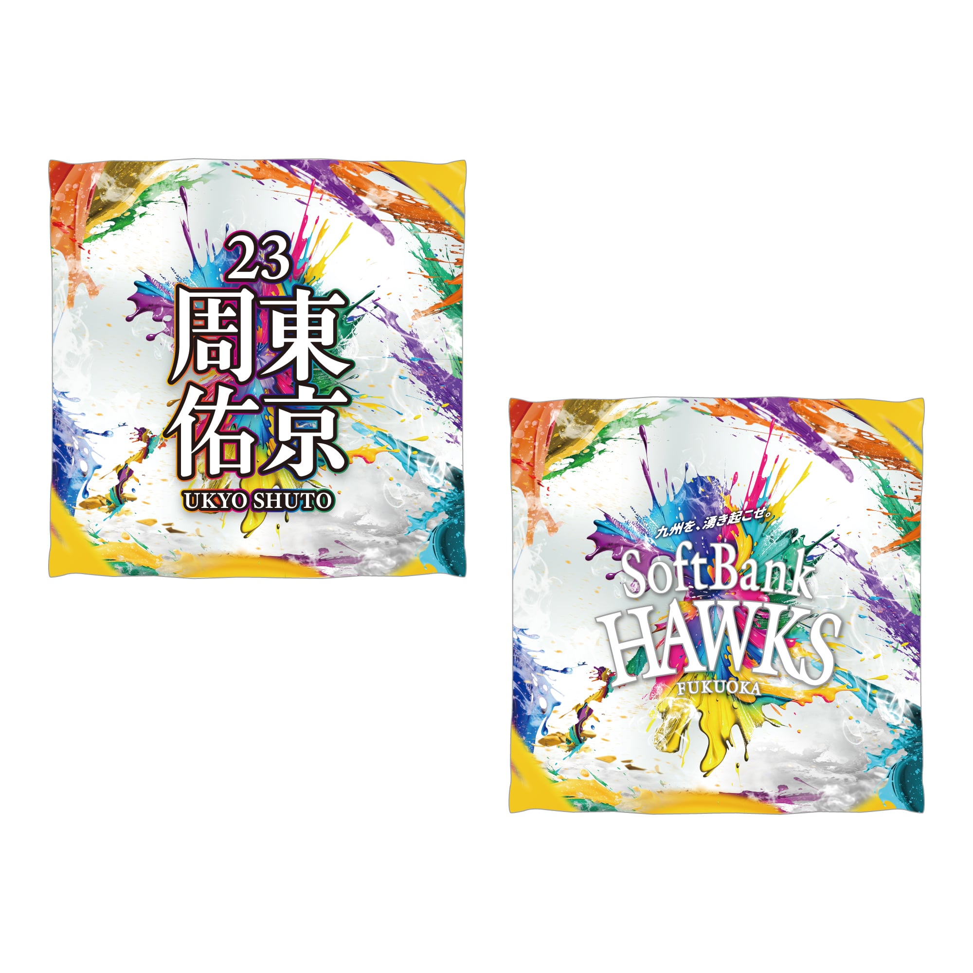 ファイト！九州 2024 クッション（周東佑京）