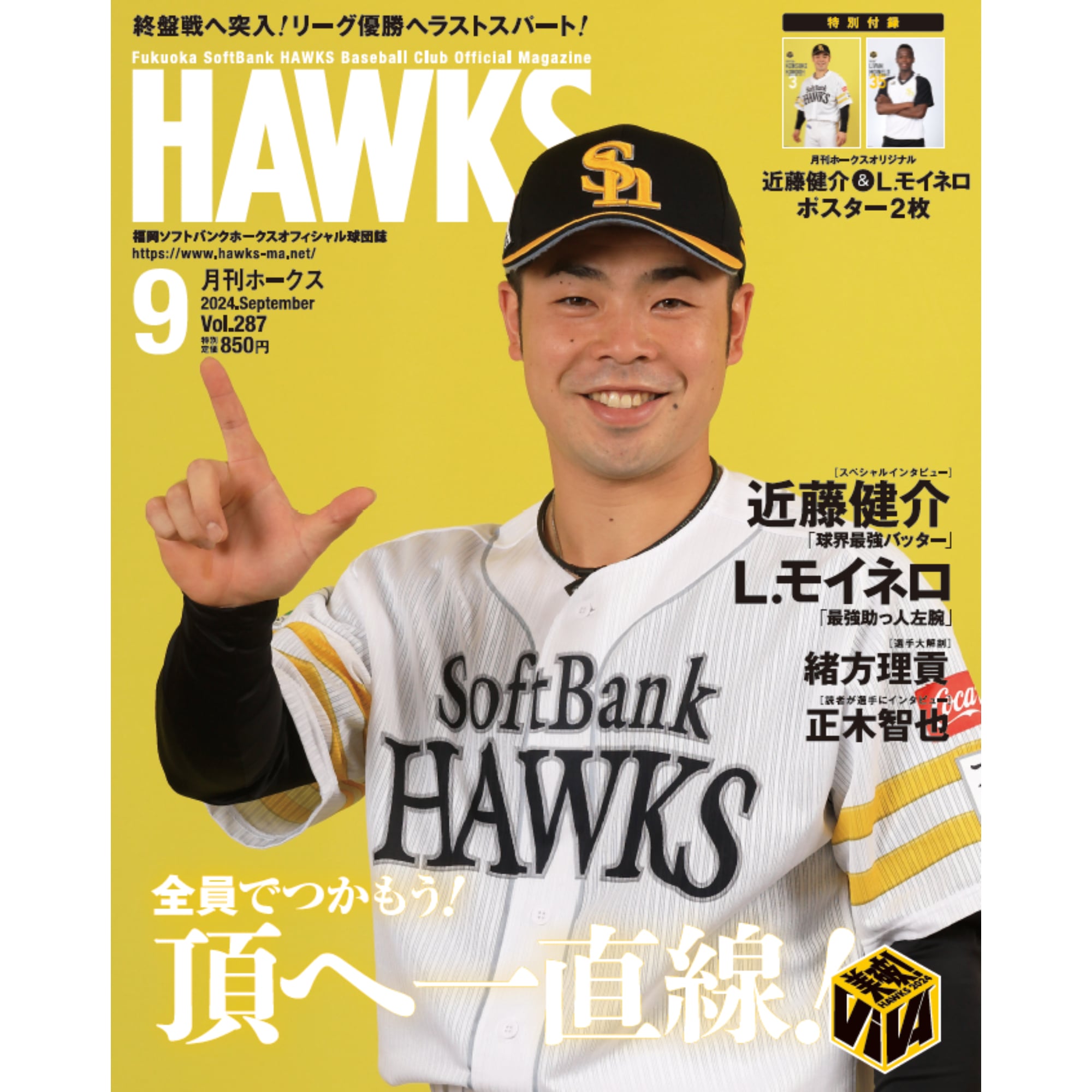 月刊ホークス バラ売り可｜本・雑誌・漫画