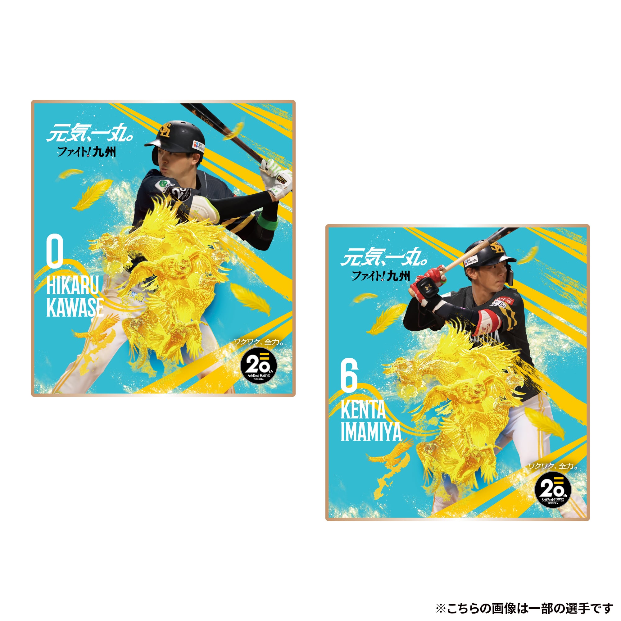 板東湧梧選手 ホークス絆キャンペーン2021 ミニ色紙 直筆サイン 板東湧 