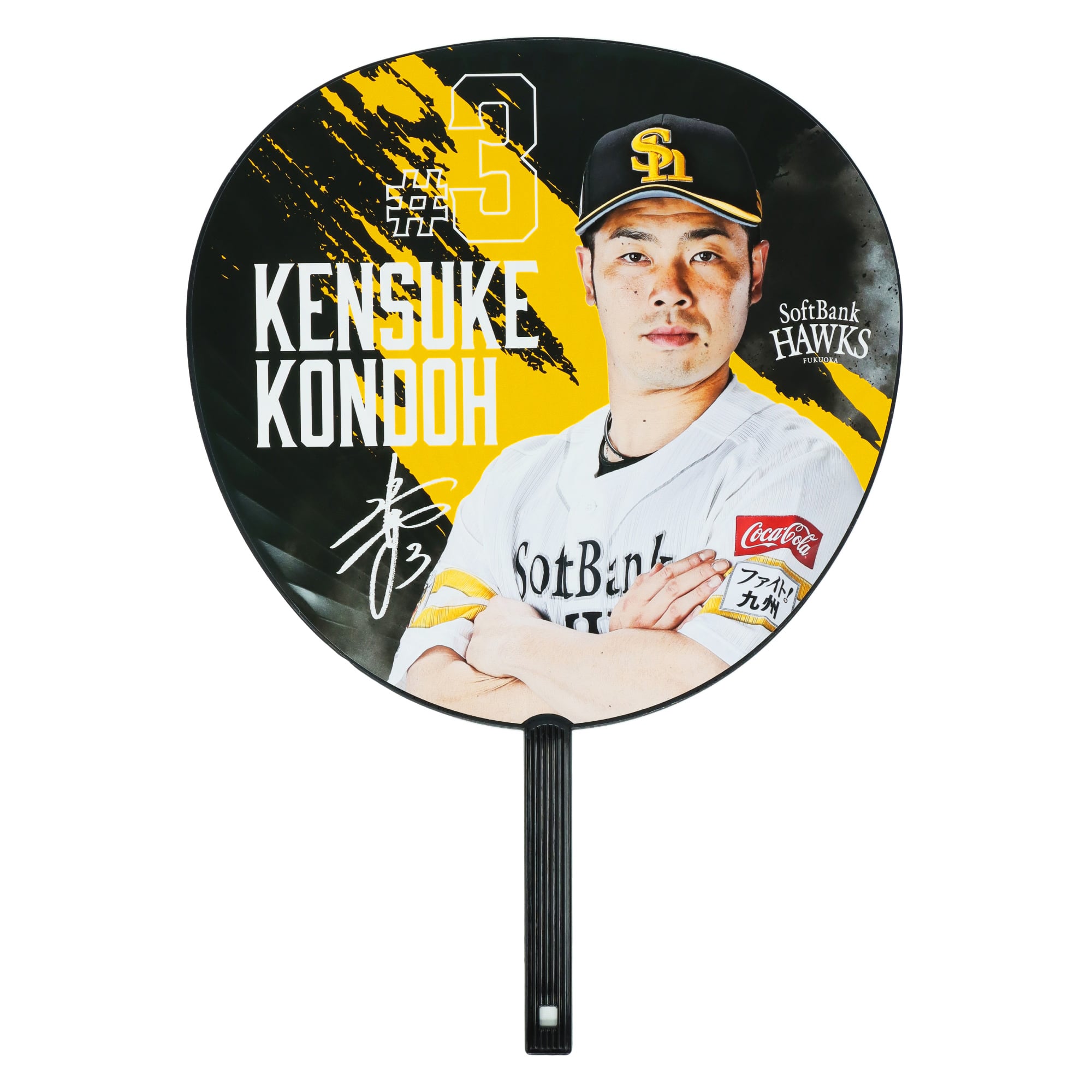 応援ボード付きジャンボうちわ（3近藤健介） 2025新商品