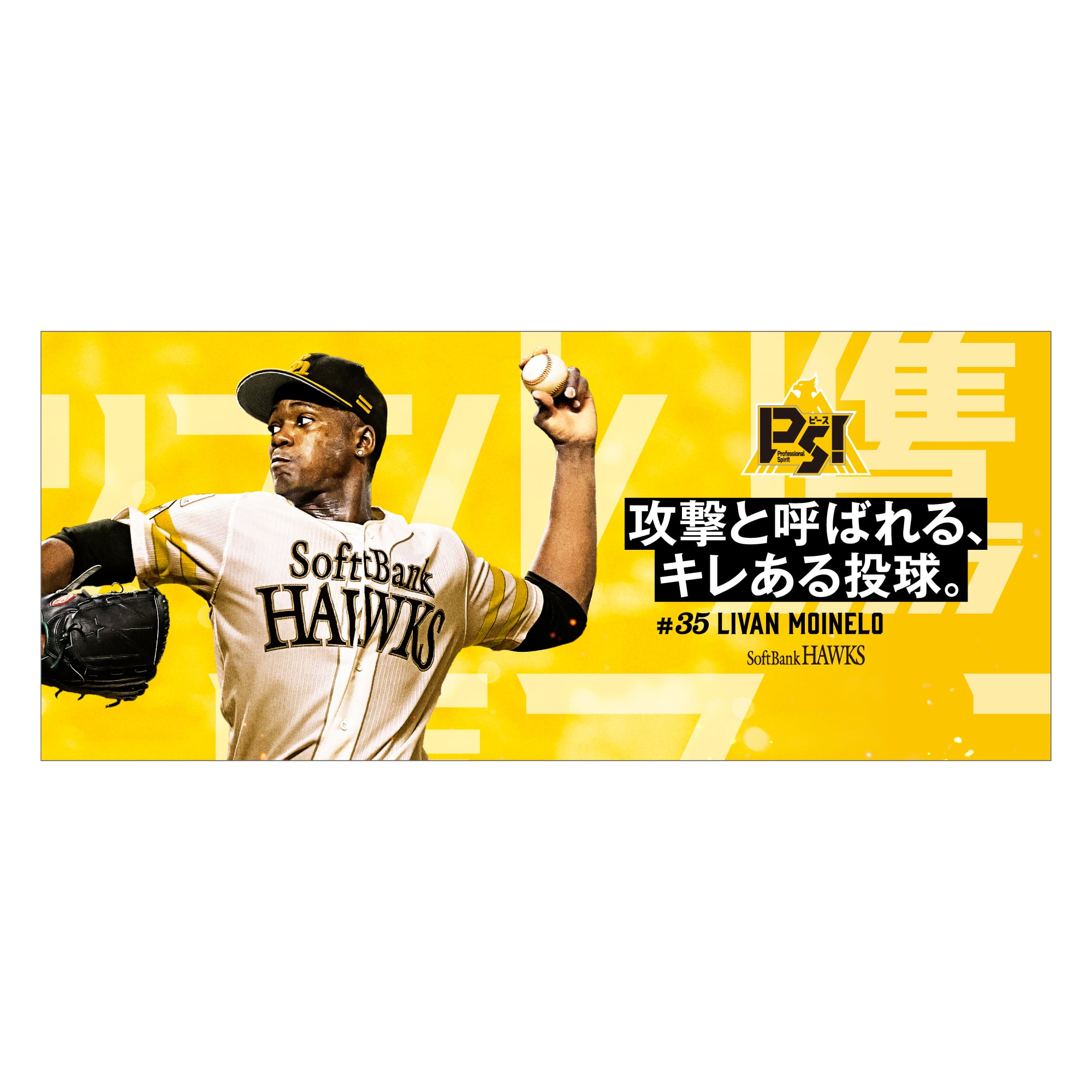 2025スローガン フェイスタオル（リバン・モイネロ）