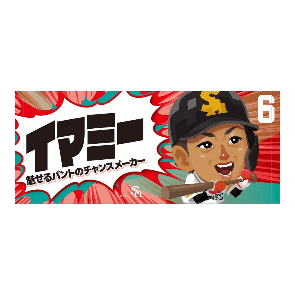 2025TVQホークス フェイスタオル 今宮健太