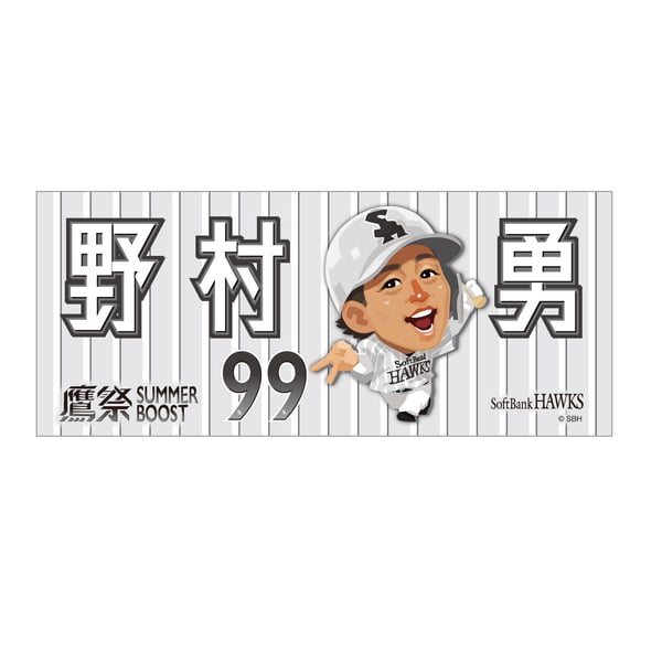 Shop Isami Nomura Softbank Hawks Clothing, Isami Nomura Softbank 若鷹ガチャ野村勇タペストリー2024 干支野村ソフトバンクホークス