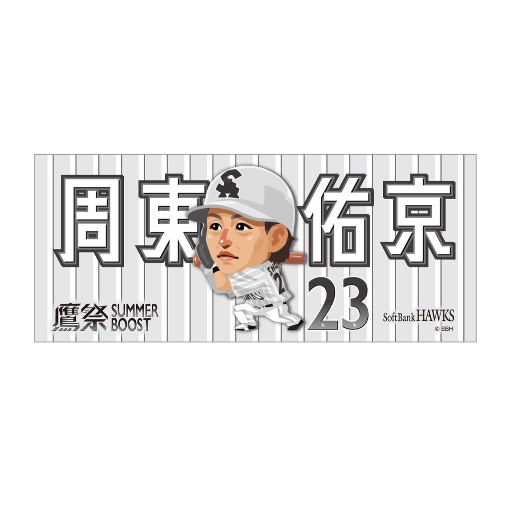 26テレQコラボ フェイスタオル/鷹祭 周東佑京