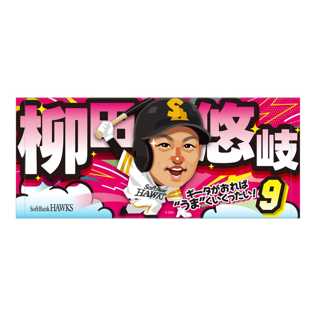 26TVQコラボ フェイスタオル（柳田悠岐）