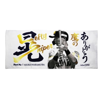 中村晃選手引退記念　フェイスタオル（鷹のLefty Sniper）※お届け予定時期ご確認の上ご購入をお願いします