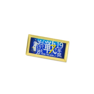中村晃選手引退記念　ペーパースタンド付きピンバッジ（19年間共に）