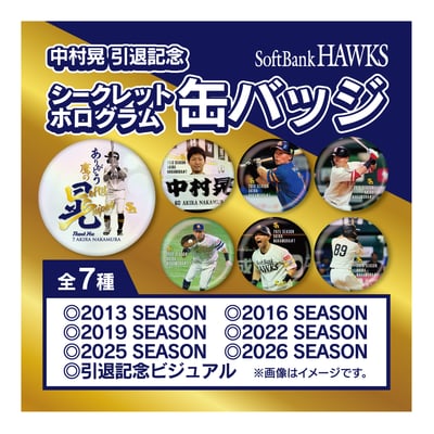 【シークレット】中村晃選手引退記念　シークレットホログラム缶バッジ（鷹のLefty Sniper）※お届け予定時期ご確認の上ご購入をお願いします