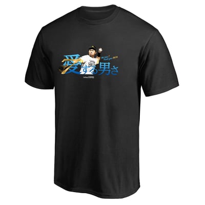 【受注生産】中村晃選手引退記念（愛する男さ）Tシャツ（受注期間 2026年10月26日13:00まで）