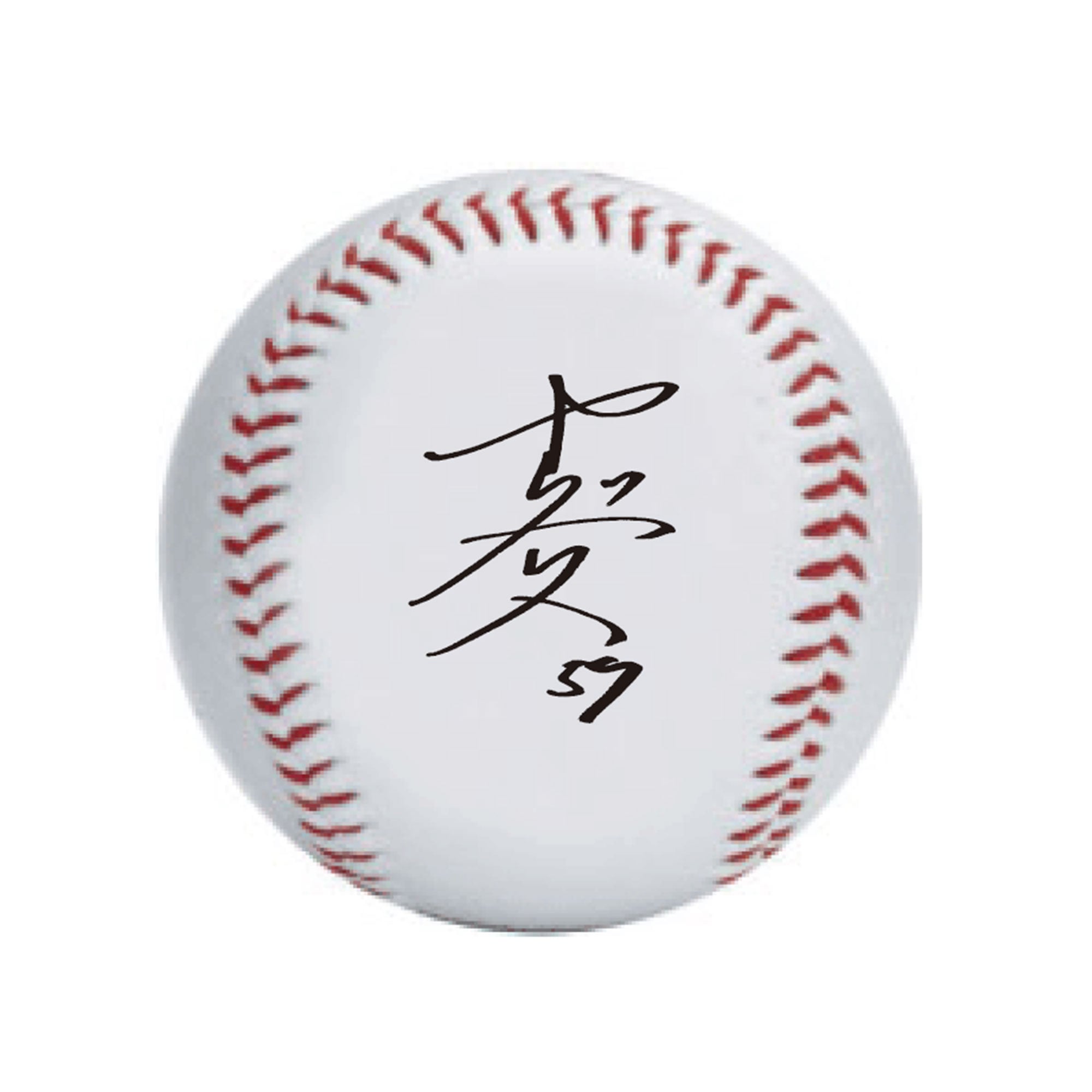 サインボール（57緒方理貢）