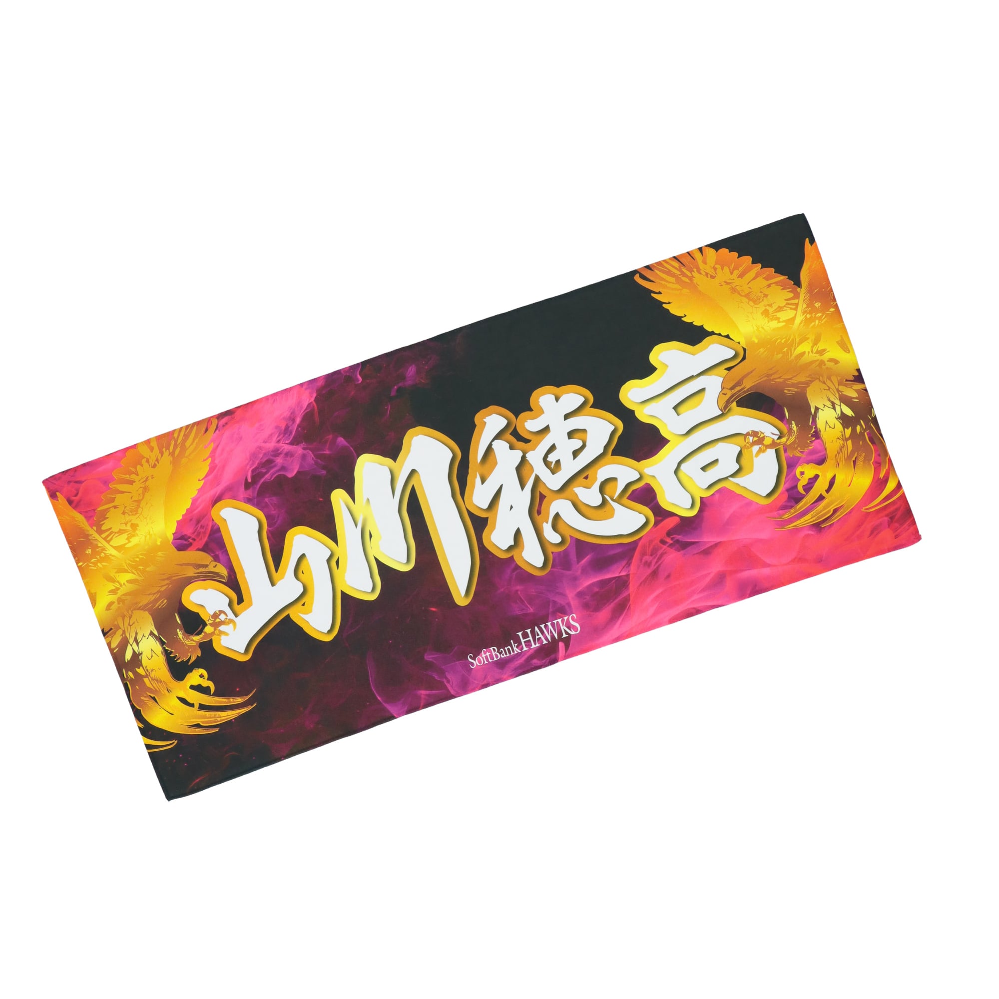 Sh20th 祝成人 マイクロファイバータオル（山川穂高）