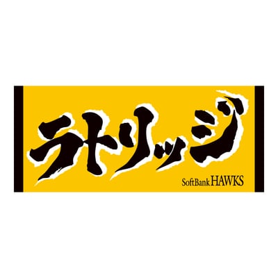 応援ジャガードタオル（ラトリッジ）