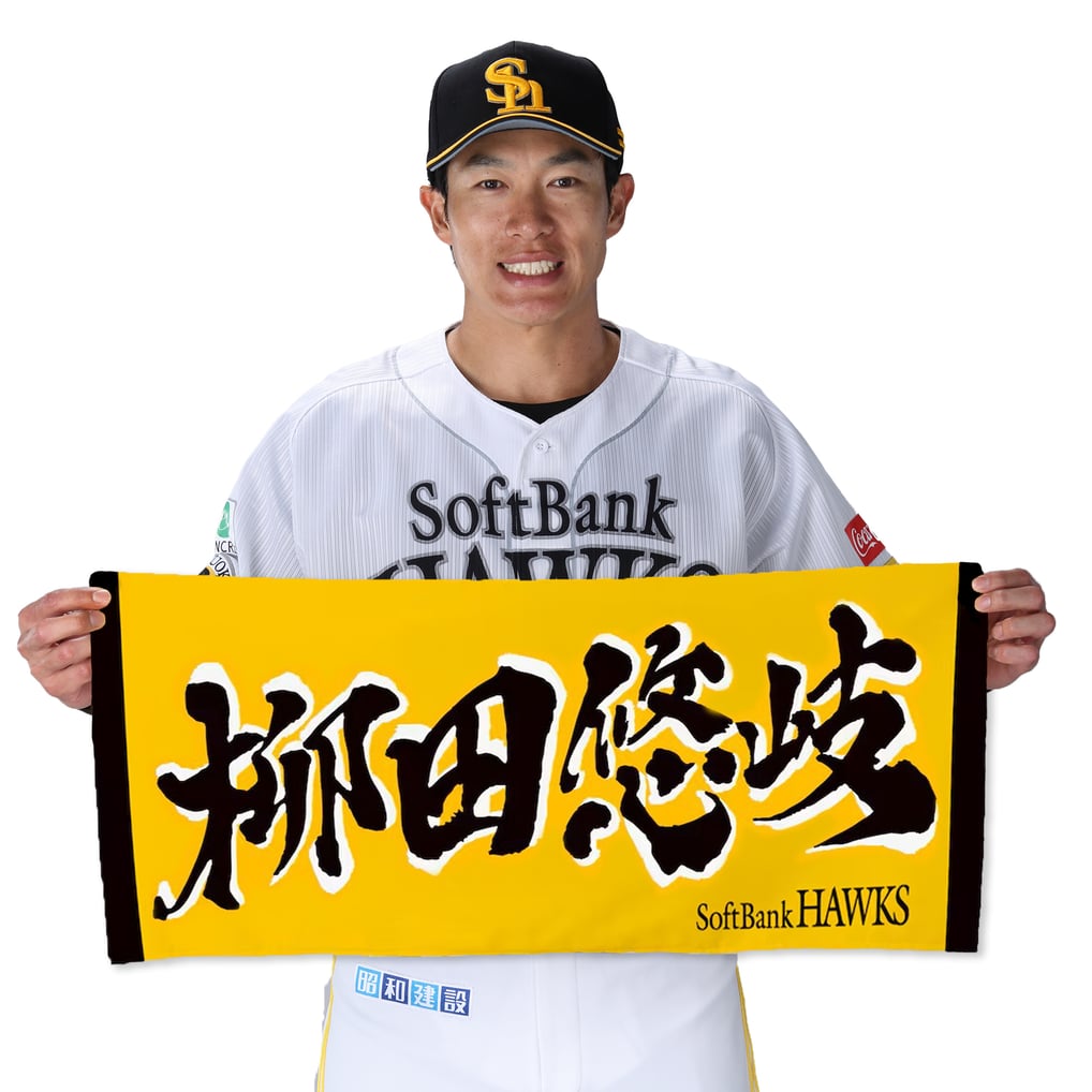 応援ジャガードタオル（柳田悠岐）