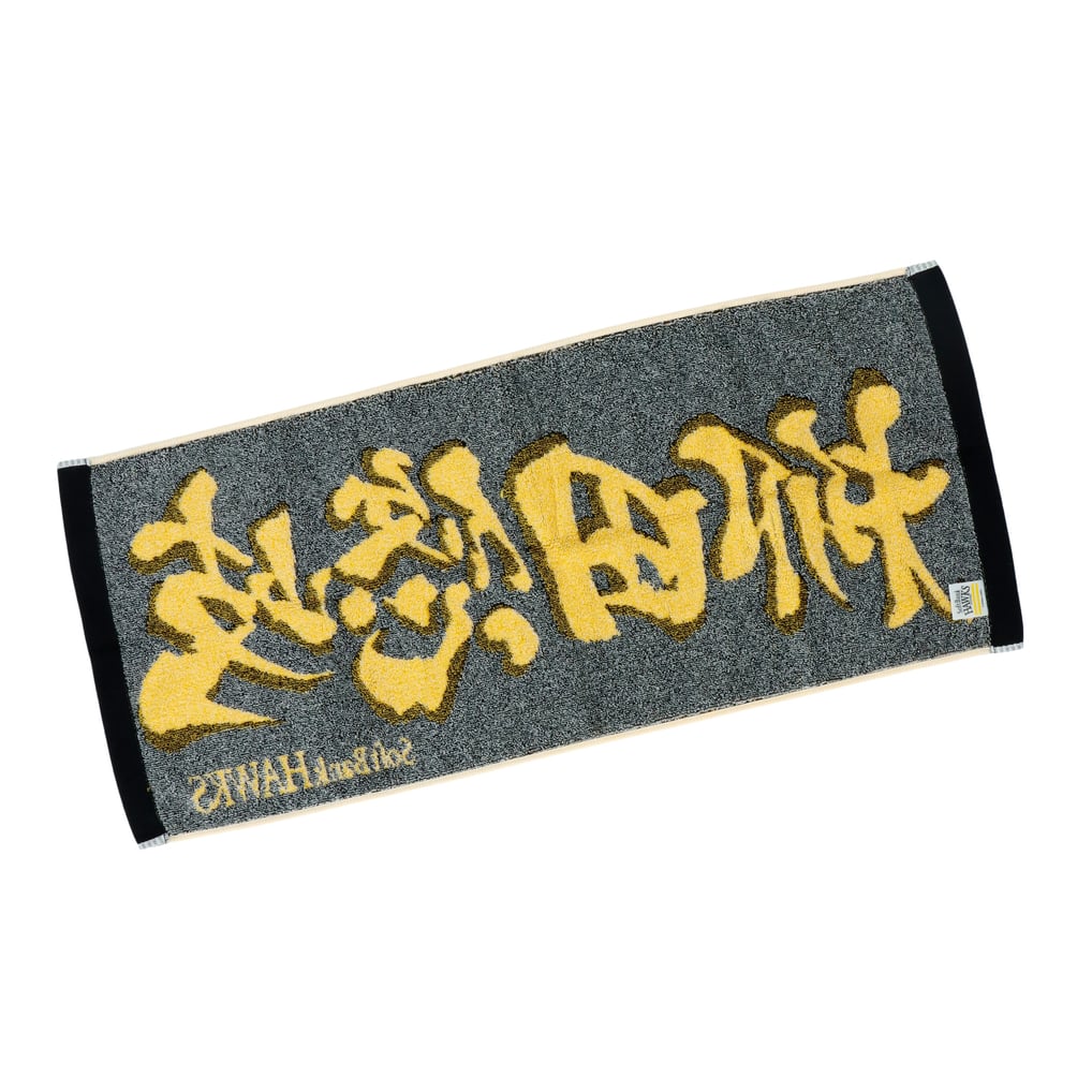 応援ジャガードタオル（柳田悠岐）