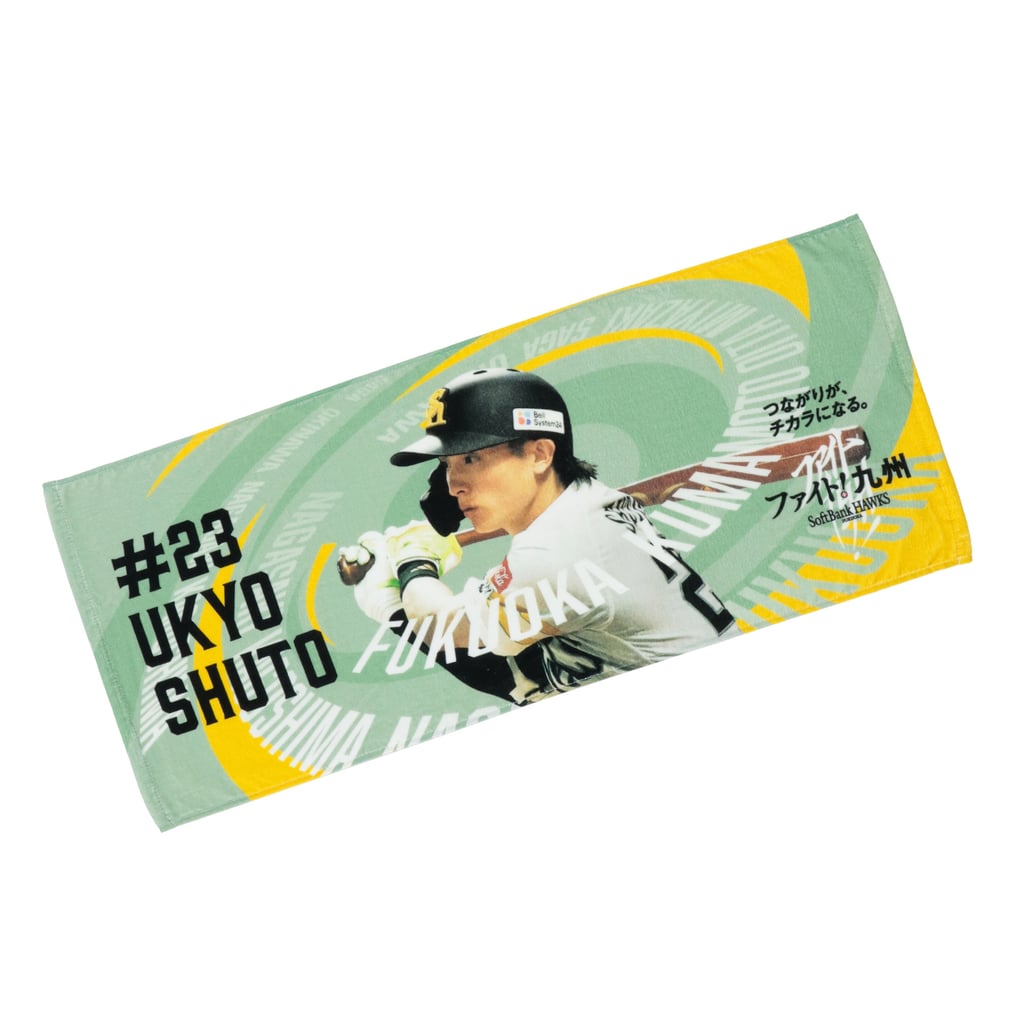 ファイト！九州2026 フェイスタオル（周東佑京）