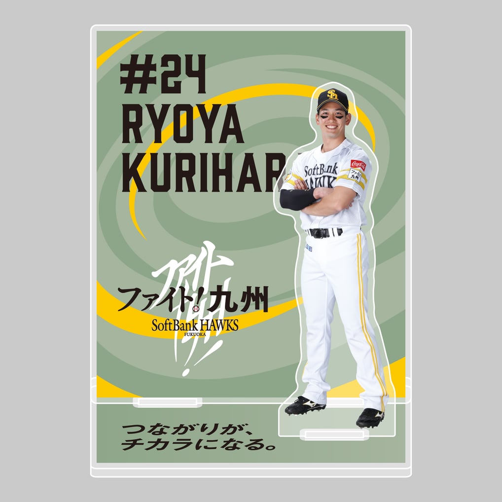 ファイト！九州2026 多重アクリルスタンド（栗原陵矢）