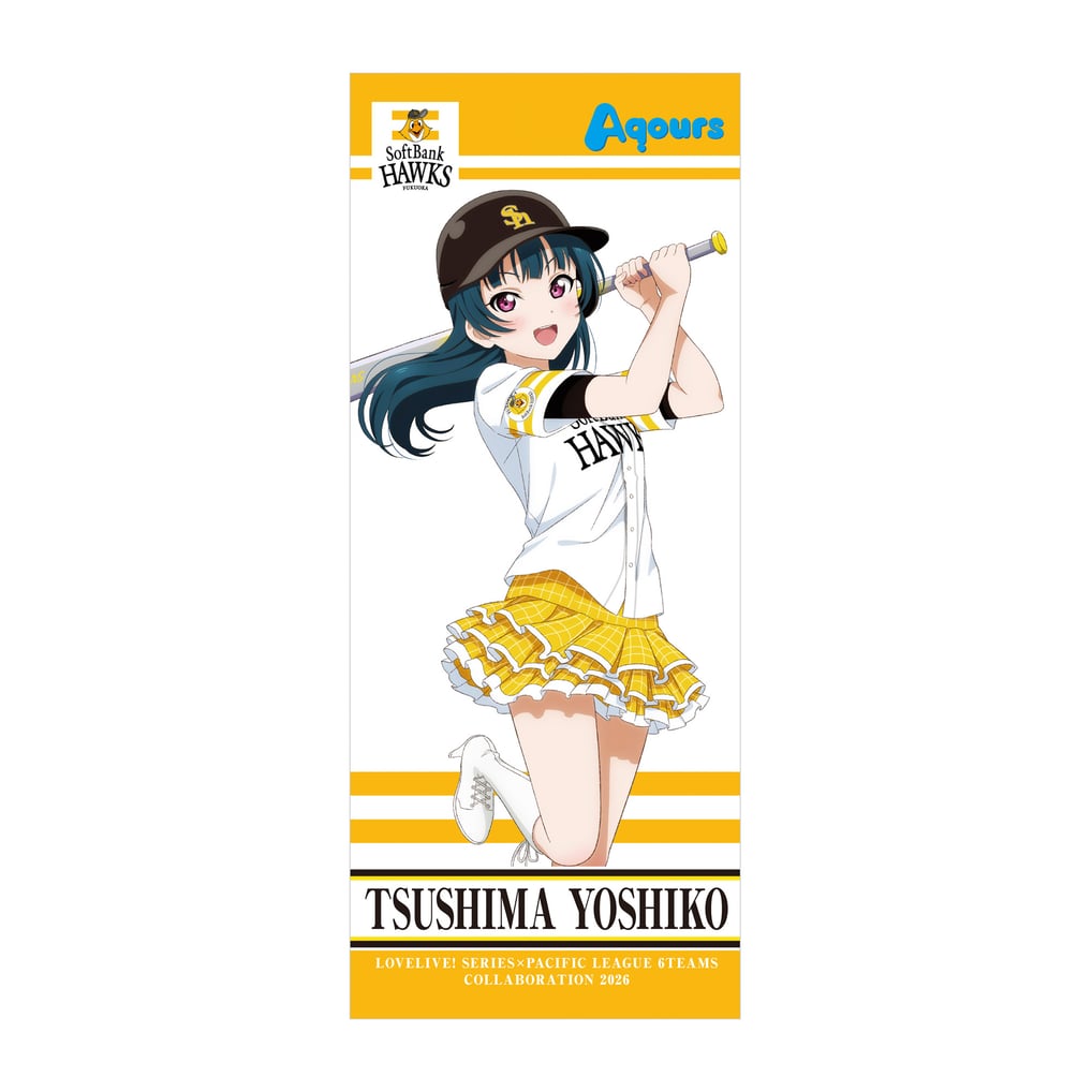 受注生産】福岡ソフトバンクホークス／Aqours 応援タオル 津島善子 