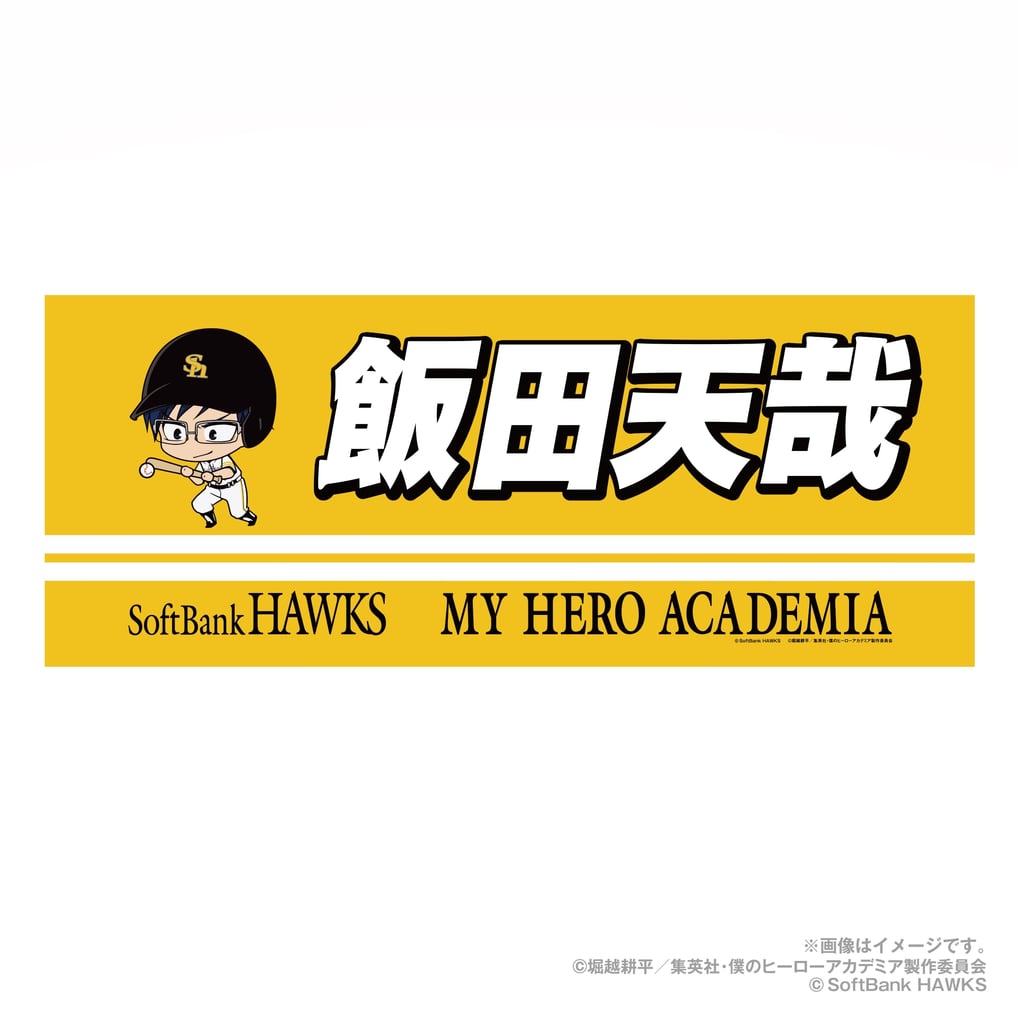 HAWKS／ヒロアカ フェイスタオル 飯田天哉