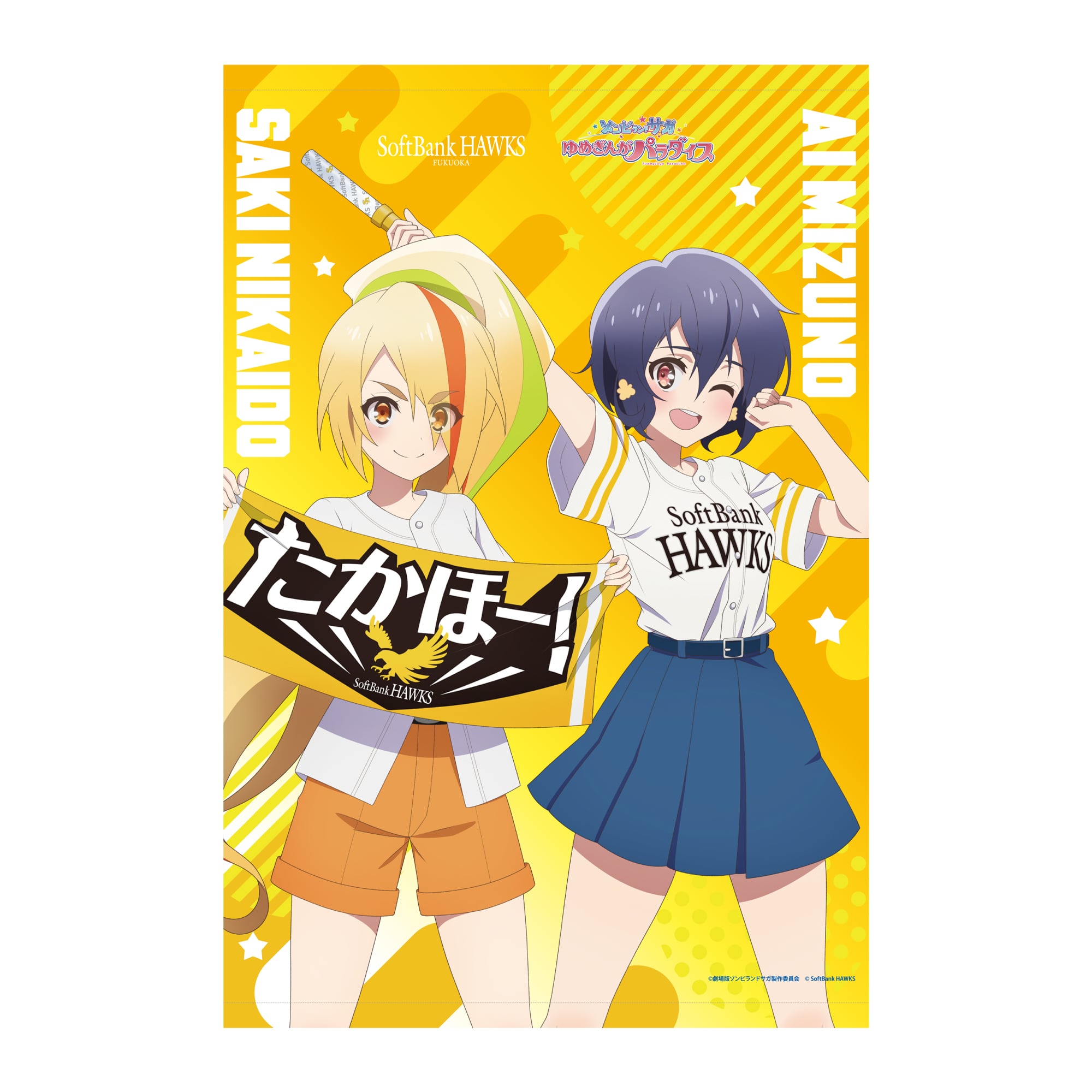 ホークス ゾンビランドサガコラボ B2タペストリー