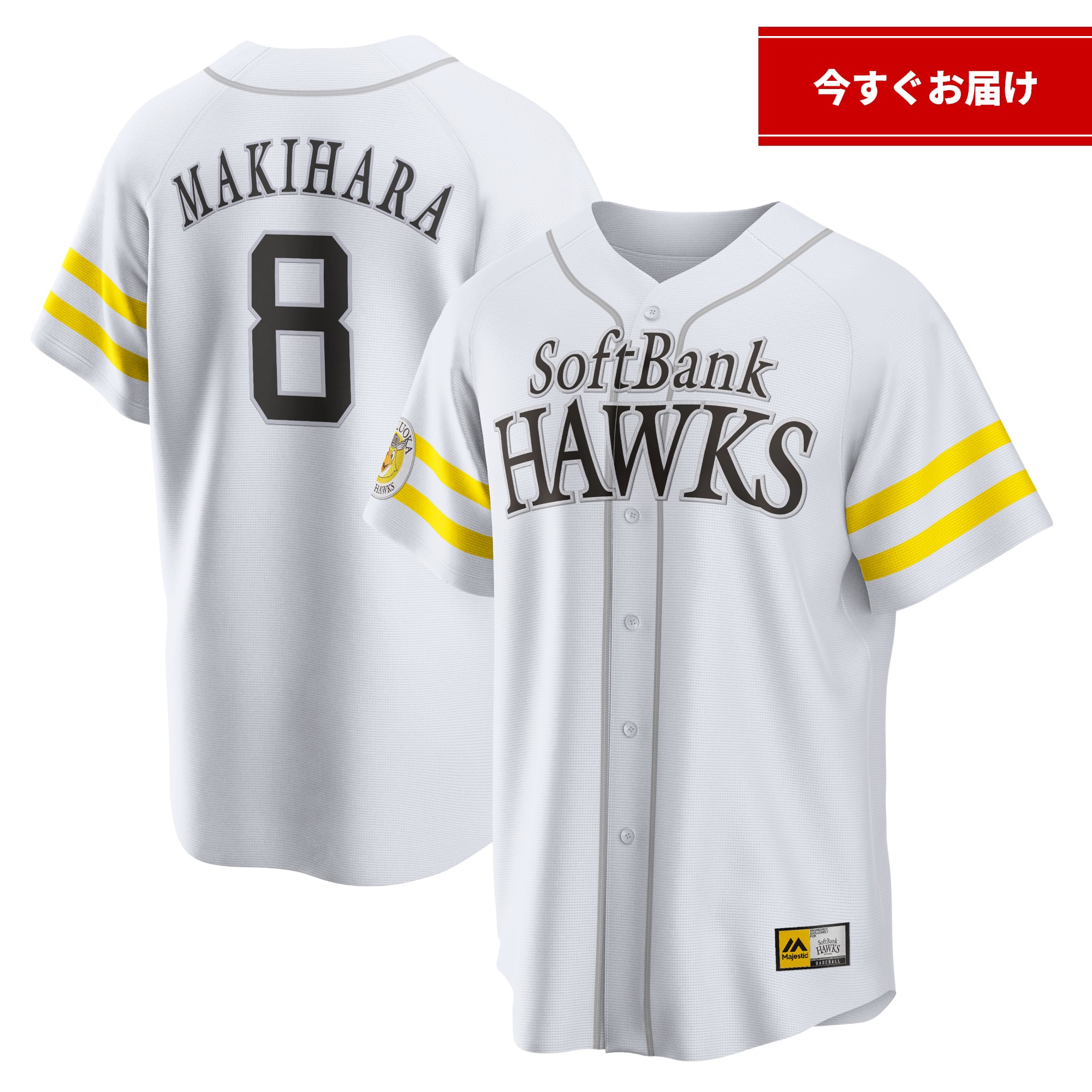 今すぐお届け】レプリカユニフォーム ホーム 牧原大成