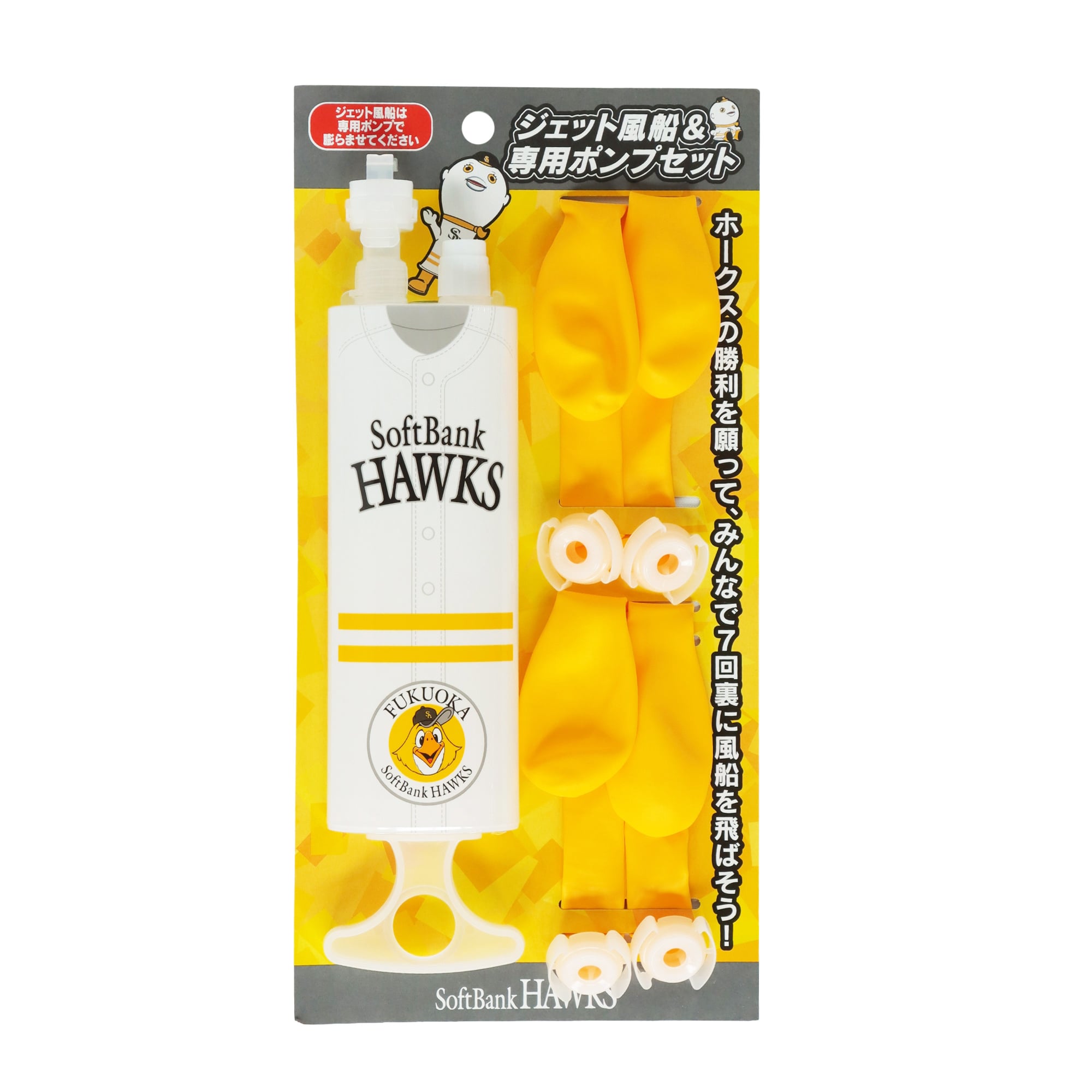 ジェット風船＆専用ポンプセット