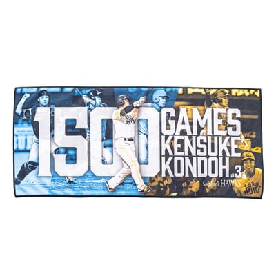 近藤健介1500試合出場記念　マイクロファイバータオル