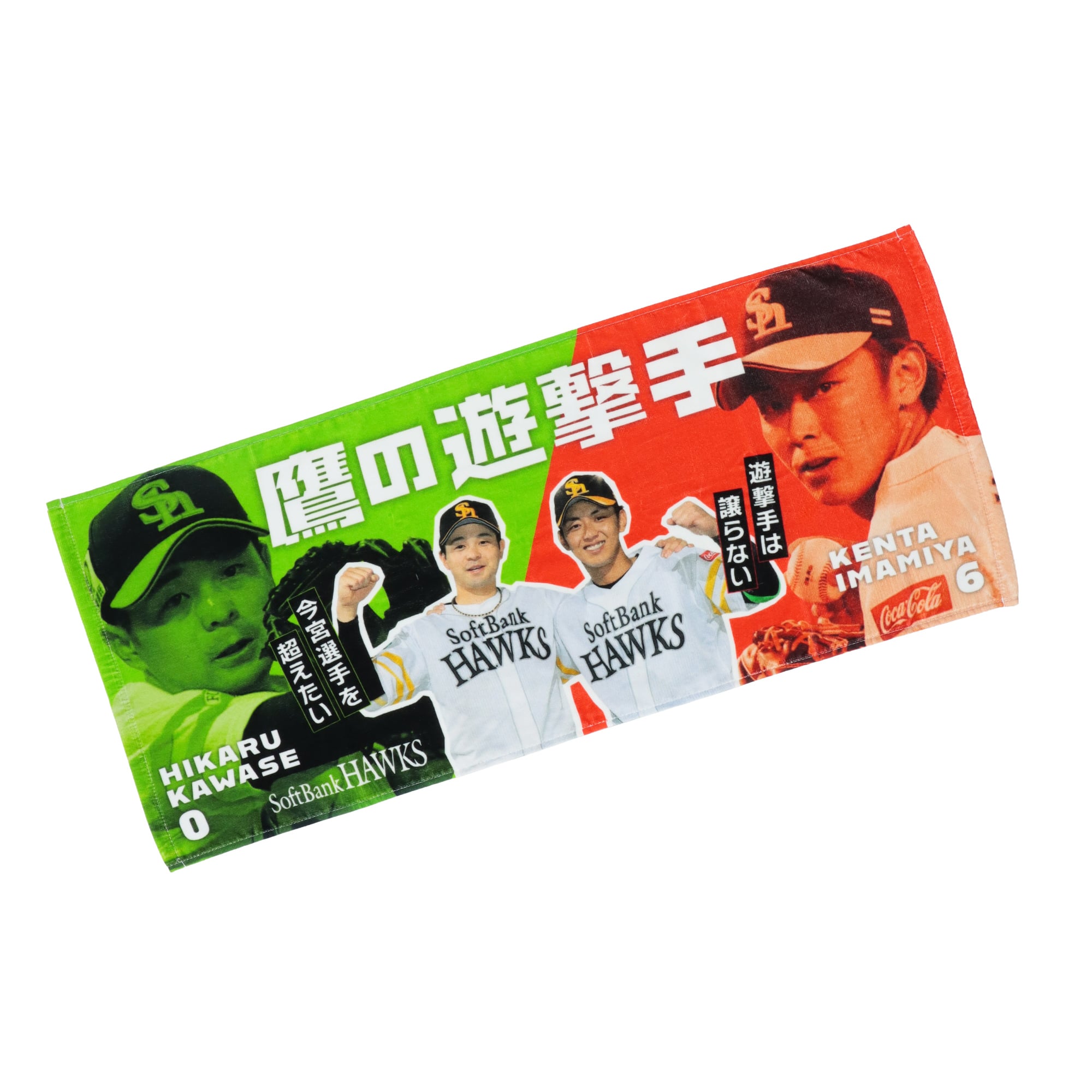 今宮健太＆川瀬晃 鷹の遊撃手 フェイスタオル