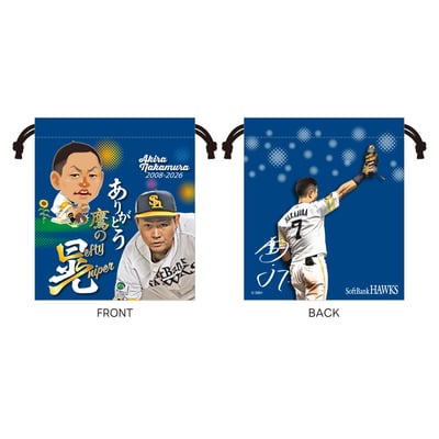 【受注生産】(L)２６テレQコラボ　巾着/中村晃引退（受注期間 2026年10月5日13:00まで）