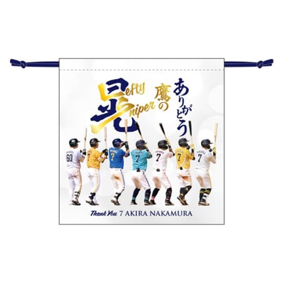 【受注生産】(L) 中村晃選手引退記念 七変化BIG巾着（受注期間 2026年10月26日13:00まで）
